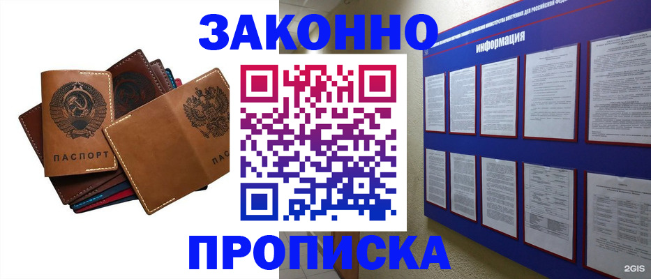 прописка паспорт в Петров Вале