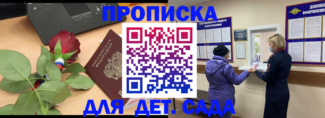 где прописаться в Петров Вале